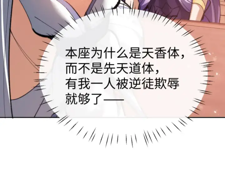 《师尊：这个冲师逆徒才不是圣子》第46话 瑶池圣女，双人成行？图162