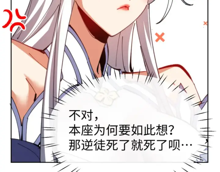 《师尊：这个冲师逆徒才不是圣子》第46话 瑶池圣女，双人成行？图165