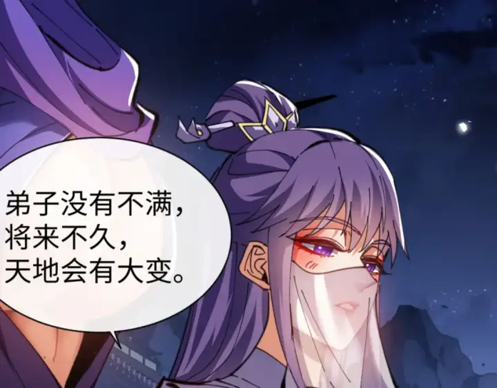 《师尊：这个冲师逆徒才不是圣子》第46话 瑶池圣女，双人成行？图181