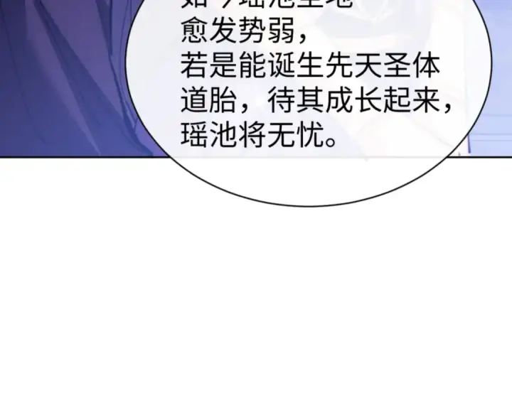 《师尊：这个冲师逆徒才不是圣子》第46话 瑶池圣女，双人成行？图183