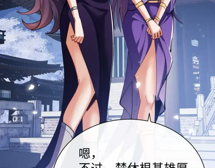 《师尊：这个冲师逆徒才不是圣子》第46话 瑶池圣女，双人成行？图187