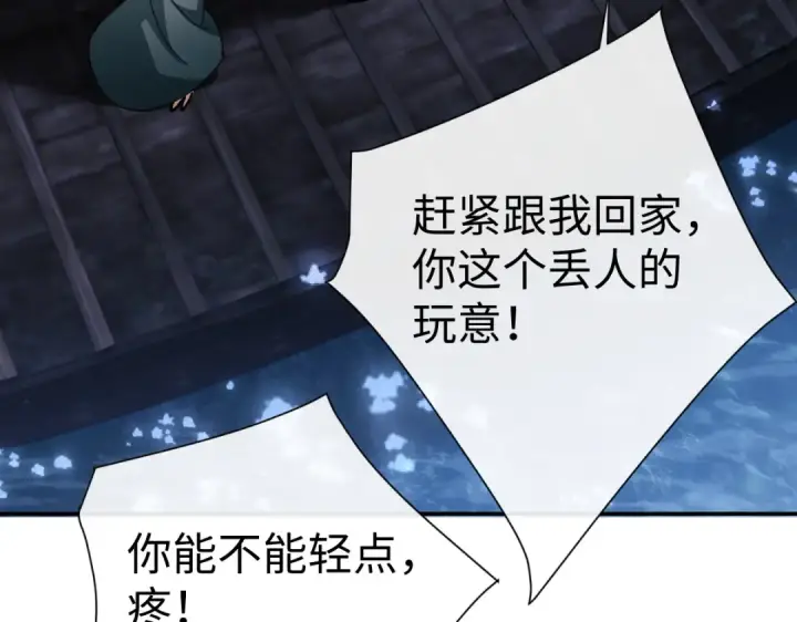 《师尊：这个冲师逆徒才不是圣子》第46话 瑶池圣女，双人成行？图43