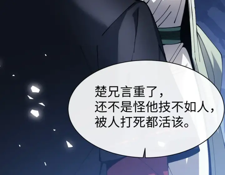 《师尊：这个冲师逆徒才不是圣子》第46话 瑶池圣女，双人成行？图49