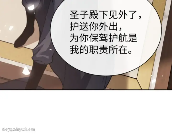 《师尊：这个冲师逆徒才不是圣子》第46话 瑶池圣女，双人成行？图72