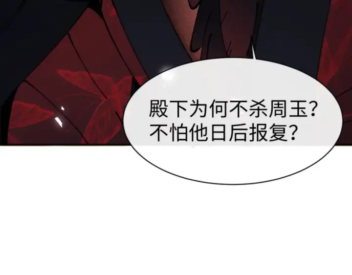 《师尊：这个冲师逆徒才不是圣子》第46话 瑶池圣女，双人成行？图76
