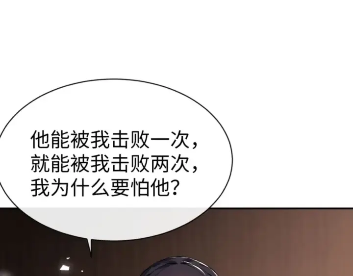 《师尊：这个冲师逆徒才不是圣子》第46话 瑶池圣女，双人成行？图77