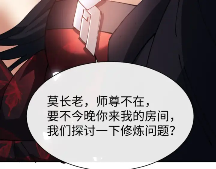 《师尊：这个冲师逆徒才不是圣子》第46话 瑶池圣女，双人成行？图83