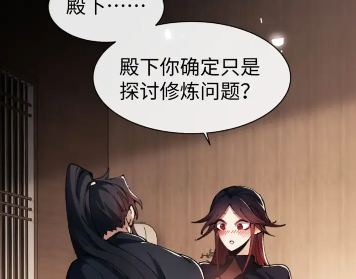 《师尊：这个冲师逆徒才不是圣子》第46话 瑶池圣女，双人成行？图85