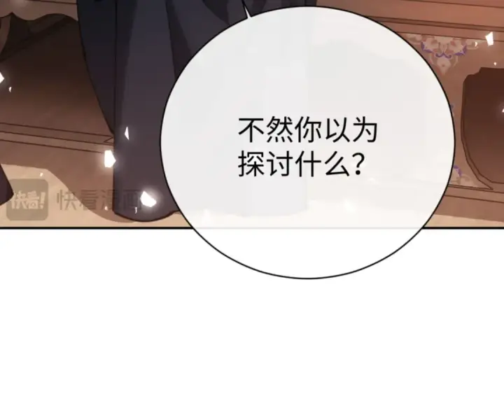 《师尊：这个冲师逆徒才不是圣子》第46话 瑶池圣女，双人成行？图87