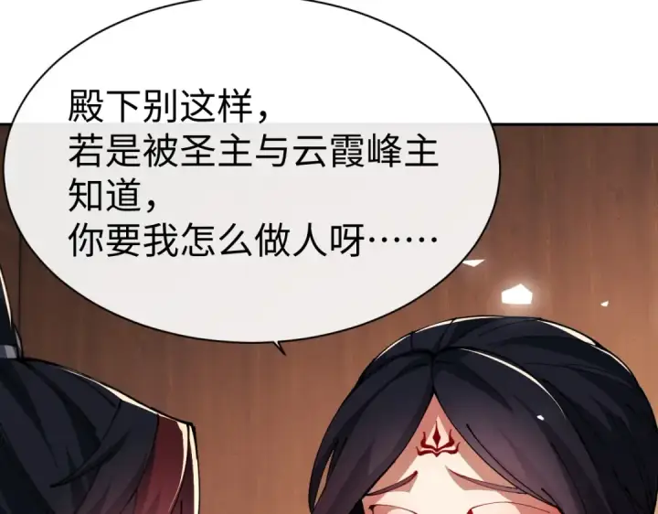 《师尊：这个冲师逆徒才不是圣子》第46话 瑶池圣女，双人成行？图93