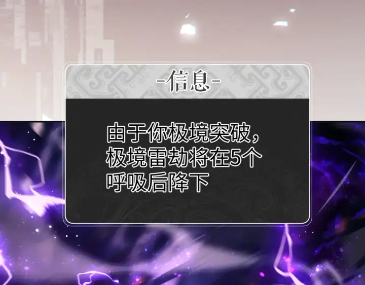 《师尊：这个冲师逆徒才不是圣子》第47话 美人纷纷助雷劫图100