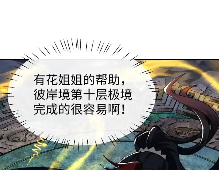 《师尊：这个冲师逆徒才不是圣子》第47话 美人纷纷助雷劫图105