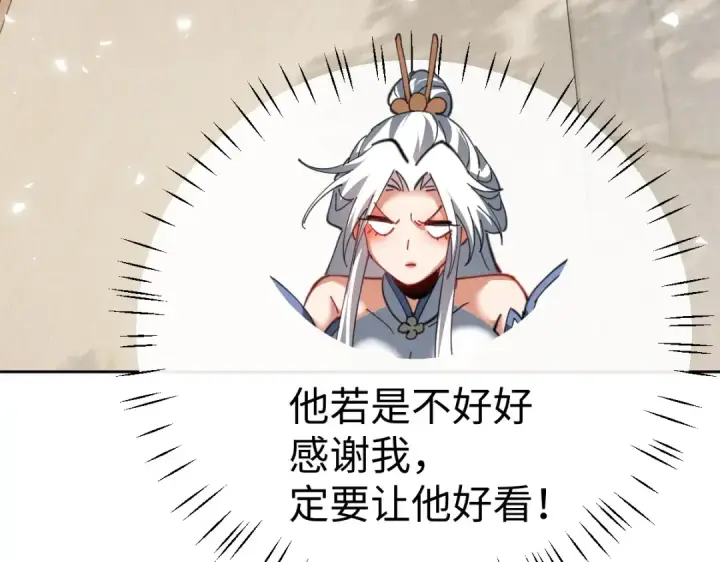 《师尊：这个冲师逆徒才不是圣子》第47话 美人纷纷助雷劫图12