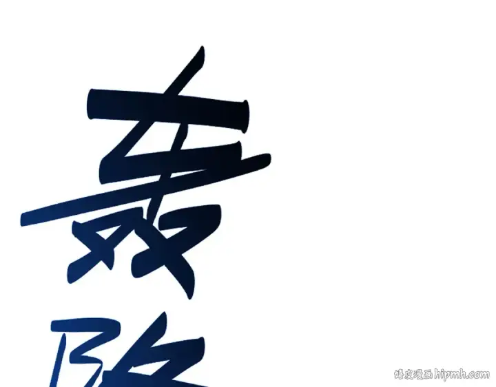 《师尊：这个冲师逆徒才不是圣子》第47话 美人纷纷助雷劫图120