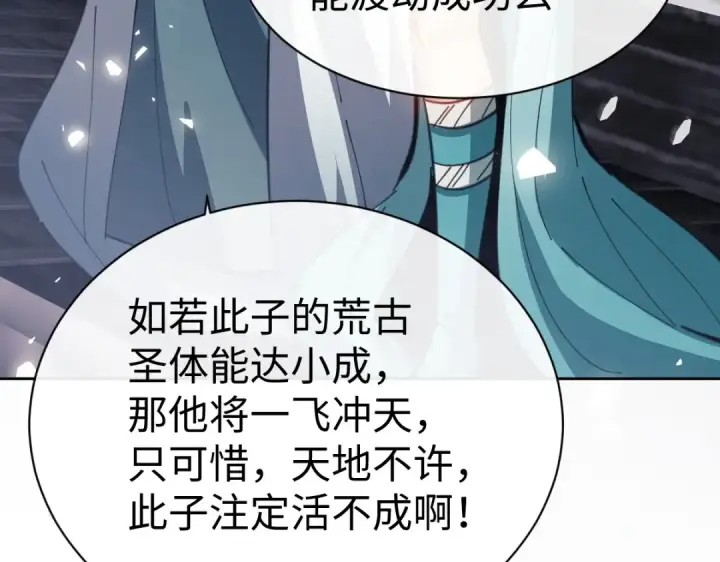 《师尊：这个冲师逆徒才不是圣子》第47话 美人纷纷助雷劫图143