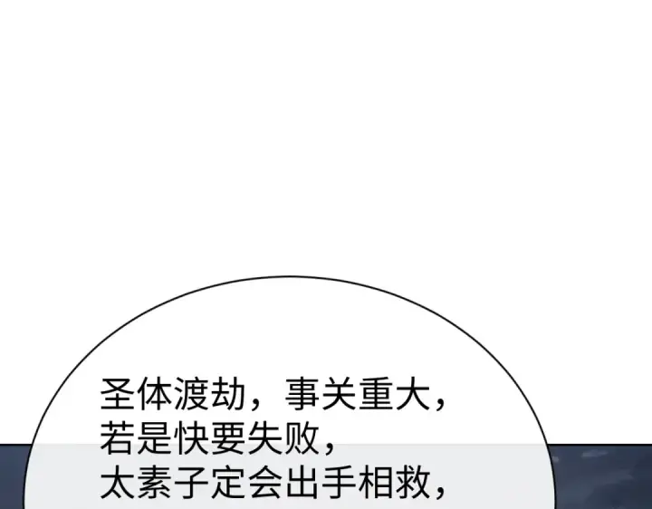 《师尊：这个冲师逆徒才不是圣子》第47话 美人纷纷助雷劫图151