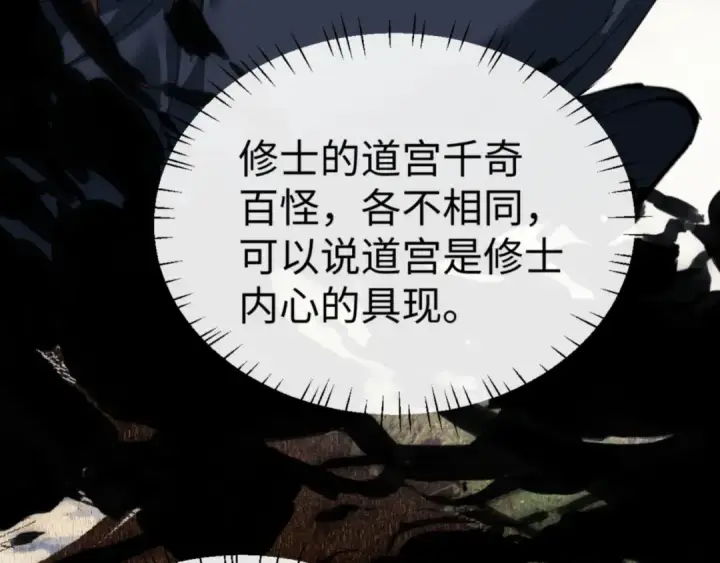 《师尊：这个冲师逆徒才不是圣子》第47话 美人纷纷助雷劫图189
