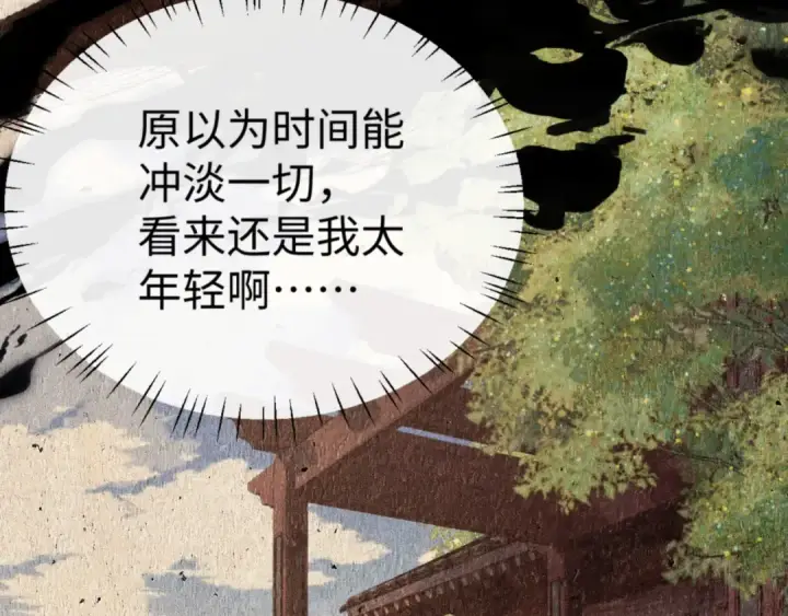 《师尊：这个冲师逆徒才不是圣子》第47话 美人纷纷助雷劫图190