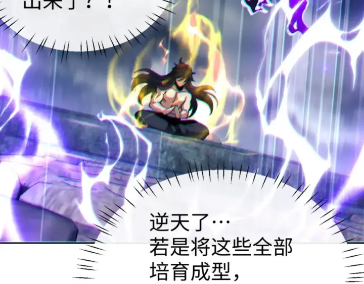 《师尊：这个冲师逆徒才不是圣子》第47话 美人纷纷助雷劫图196