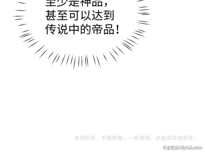 《师尊：这个冲师逆徒才不是圣子》第47话 美人纷纷助雷劫图200