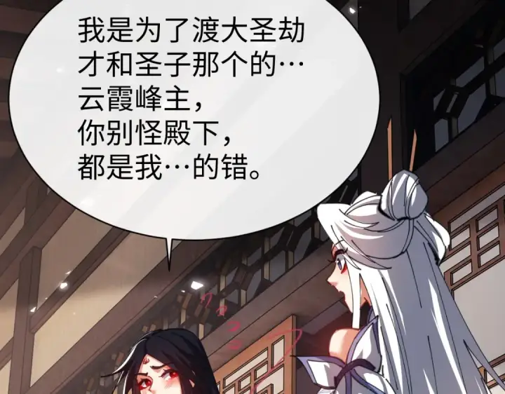 《师尊：这个冲师逆徒才不是圣子》第47话 美人纷纷助雷劫图21