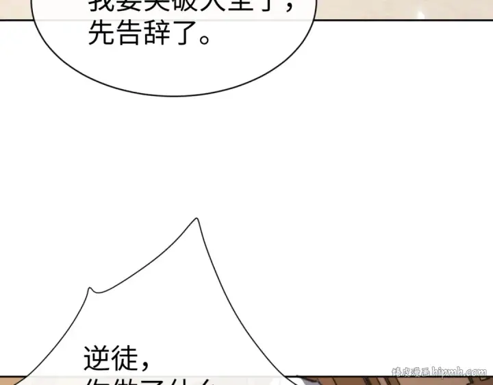 《师尊：这个冲师逆徒才不是圣子》第47话 美人纷纷助雷劫图24