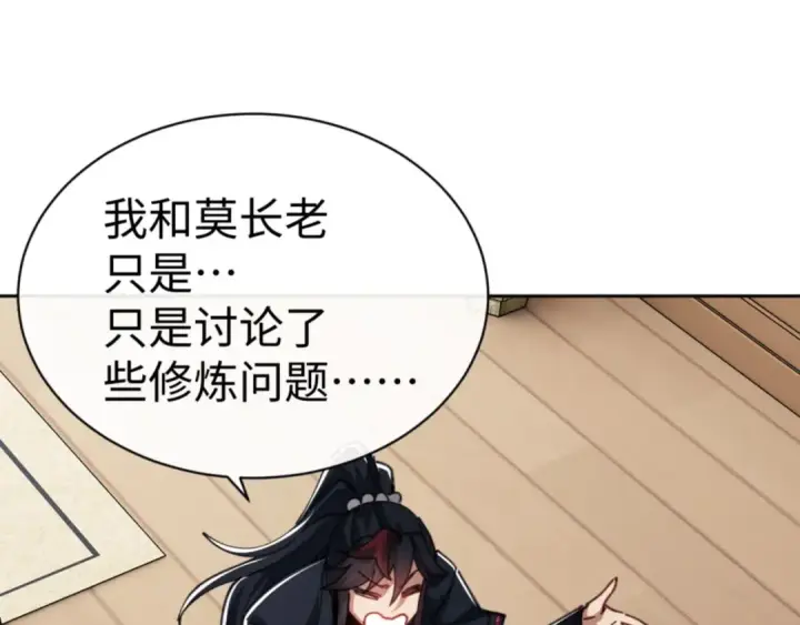 《师尊：这个冲师逆徒才不是圣子》第47话 美人纷纷助雷劫图37