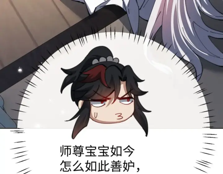 《师尊：这个冲师逆徒才不是圣子》第47话 美人纷纷助雷劫图39