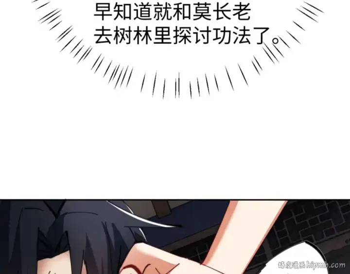 《师尊：这个冲师逆徒才不是圣子》第47话 美人纷纷助雷劫图40