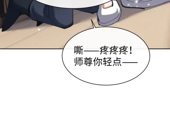 《师尊：这个冲师逆徒才不是圣子》第47话 美人纷纷助雷劫图43
