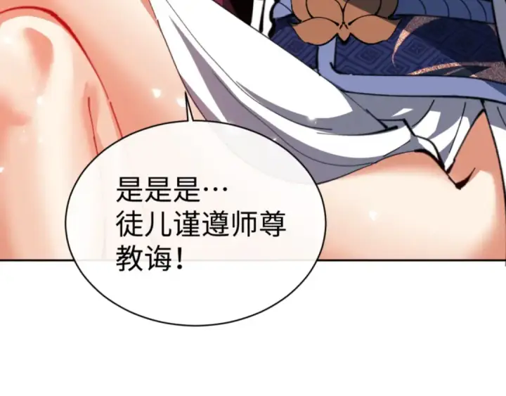 《师尊：这个冲师逆徒才不是圣子》第47话 美人纷纷助雷劫图47