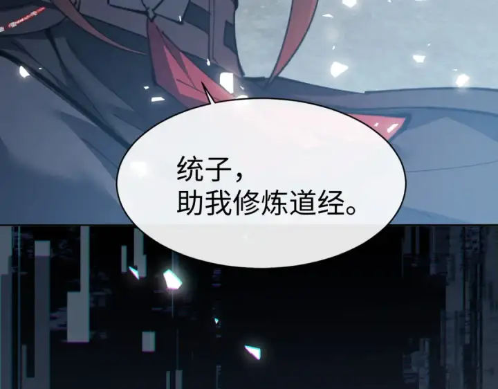 《师尊：这个冲师逆徒才不是圣子》第47话 美人纷纷助雷劫图85