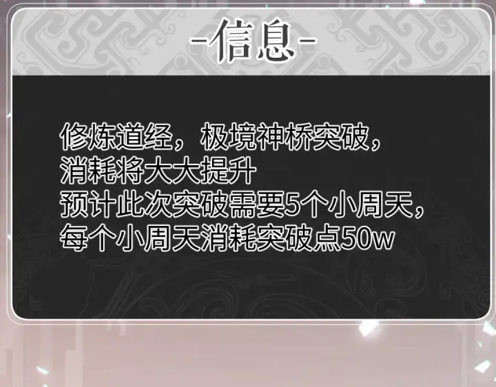 《师尊：这个冲师逆徒才不是圣子》第47话 美人纷纷助雷劫图87