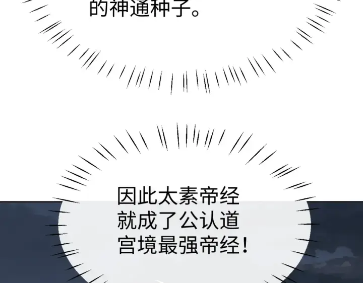 《师尊：这个冲师逆徒才不是圣子》第47话 美人纷纷助雷劫图92