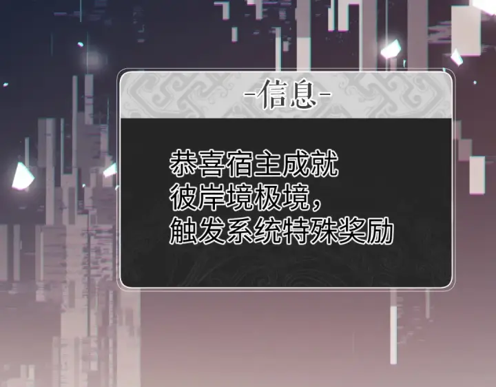 《师尊：这个冲师逆徒才不是圣子》第47话 美人纷纷助雷劫图99
