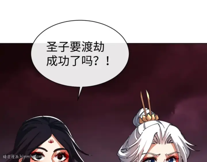 《师尊：这个冲师逆徒才不是圣子》第48话 最强天劫加妖族偷袭！图128