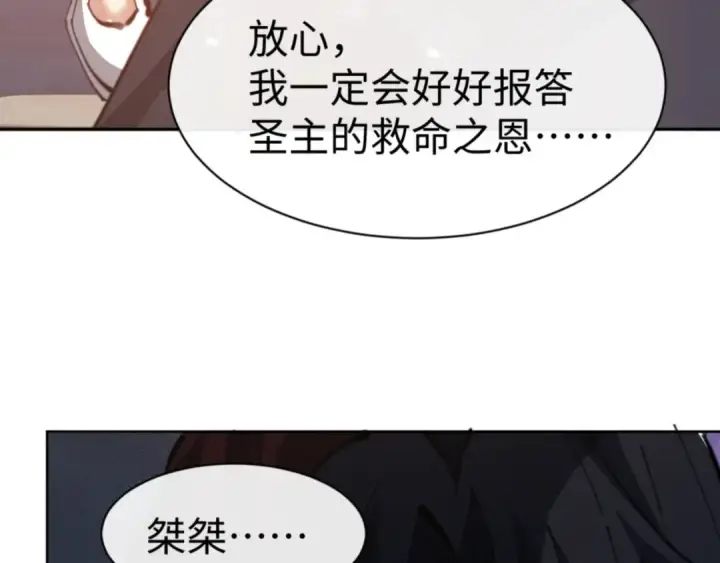 《师尊：这个冲师逆徒才不是圣子》第48话 最强天劫加妖族偷袭！图175