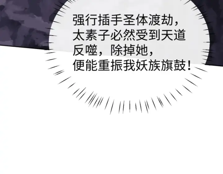 《师尊：这个冲师逆徒才不是圣子》第48话 最强天劫加妖族偷袭！图55