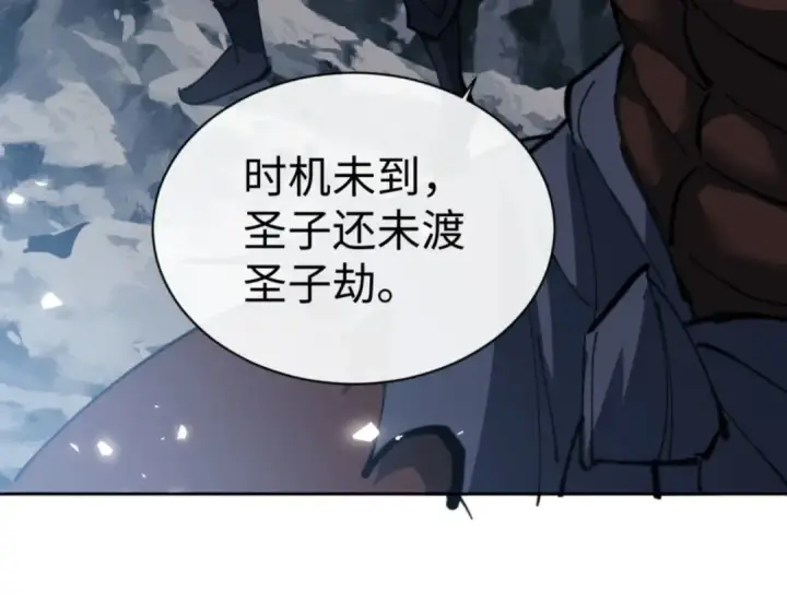 《师尊：这个冲师逆徒才不是圣子》第48话 最强天劫加妖族偷袭！图7