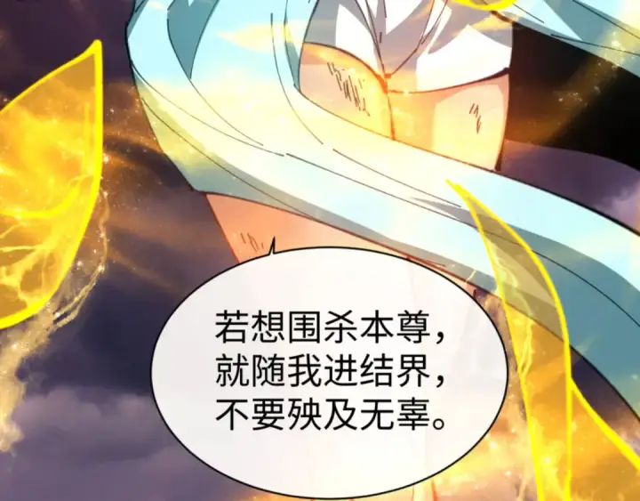 《师尊：这个冲师逆徒才不是圣子》第48话 最强天劫加妖族偷袭！图71