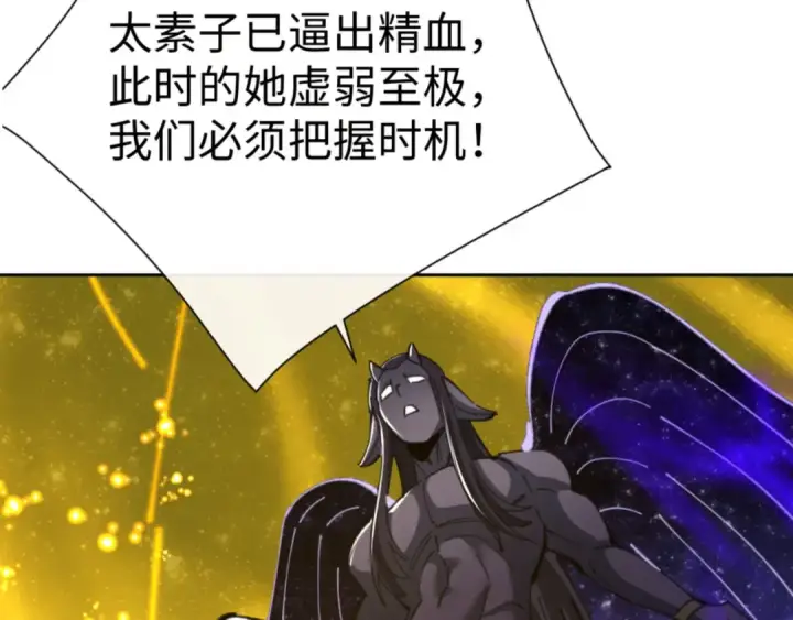 《师尊：这个冲师逆徒才不是圣子》第48话 最强天劫加妖族偷袭！图76