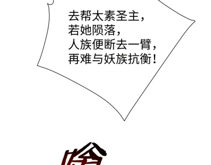 《师尊：这个冲师逆徒才不是圣子》第48话 最强天劫加妖族偷袭！图82