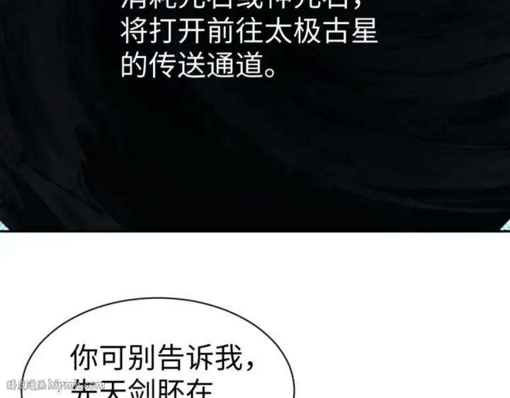 漫画《师尊：这个冲师逆徒才不是圣子》第49话 你怎的如此迫不及待第104张图