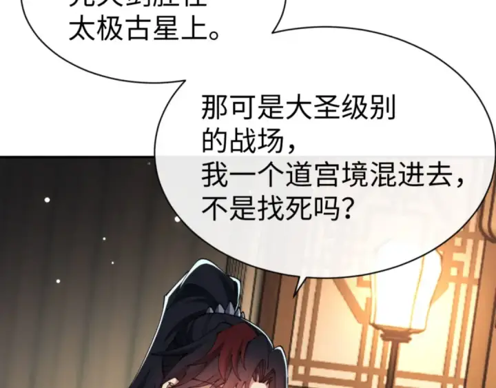 漫画《师尊：这个冲师逆徒才不是圣子》第49话 你怎的如此迫不及待第105张图
