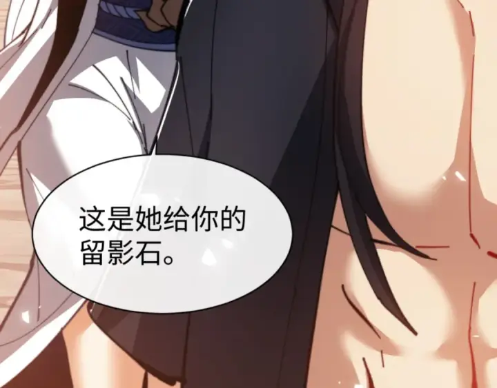 漫画《师尊：这个冲师逆徒才不是圣子》第49话 你怎的如此迫不及待第11张图