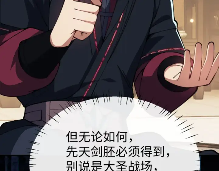 漫画《师尊：这个冲师逆徒才不是圣子》第49话 你怎的如此迫不及待第110张图