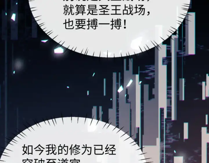 漫画《师尊：这个冲师逆徒才不是圣子》第49话 你怎的如此迫不及待第111张图