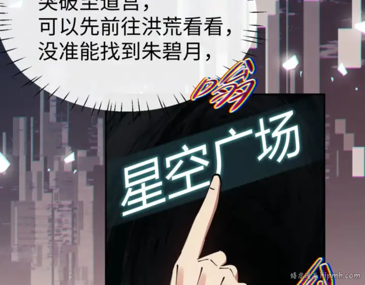 漫画《师尊：这个冲师逆徒才不是圣子》第49话 你怎的如此迫不及待第112张图