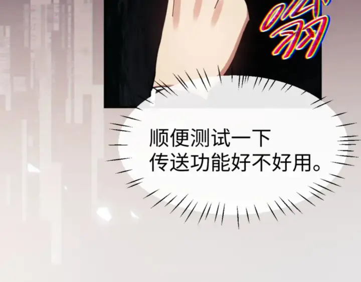漫画《师尊：这个冲师逆徒才不是圣子》第49话 你怎的如此迫不及待第113张图
