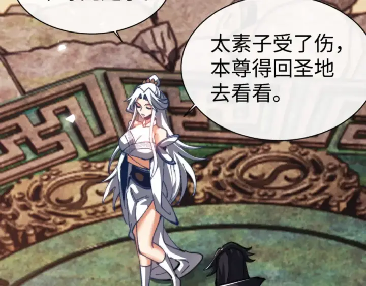 漫画《师尊：这个冲师逆徒才不是圣子》第49话 你怎的如此迫不及待第13张图